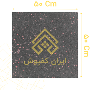 کفپوش گرانولی 10 میل ابعاد 50*50 رنگ دانه قرمز