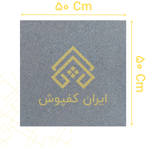 کفپوش گرانولی 10 میل ابعاد 50*50 رنگ طوسی