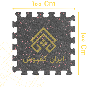 کفپوش گرانولی پازلی 20 میل ابعاد 100*100 رنگ دانه قرمز